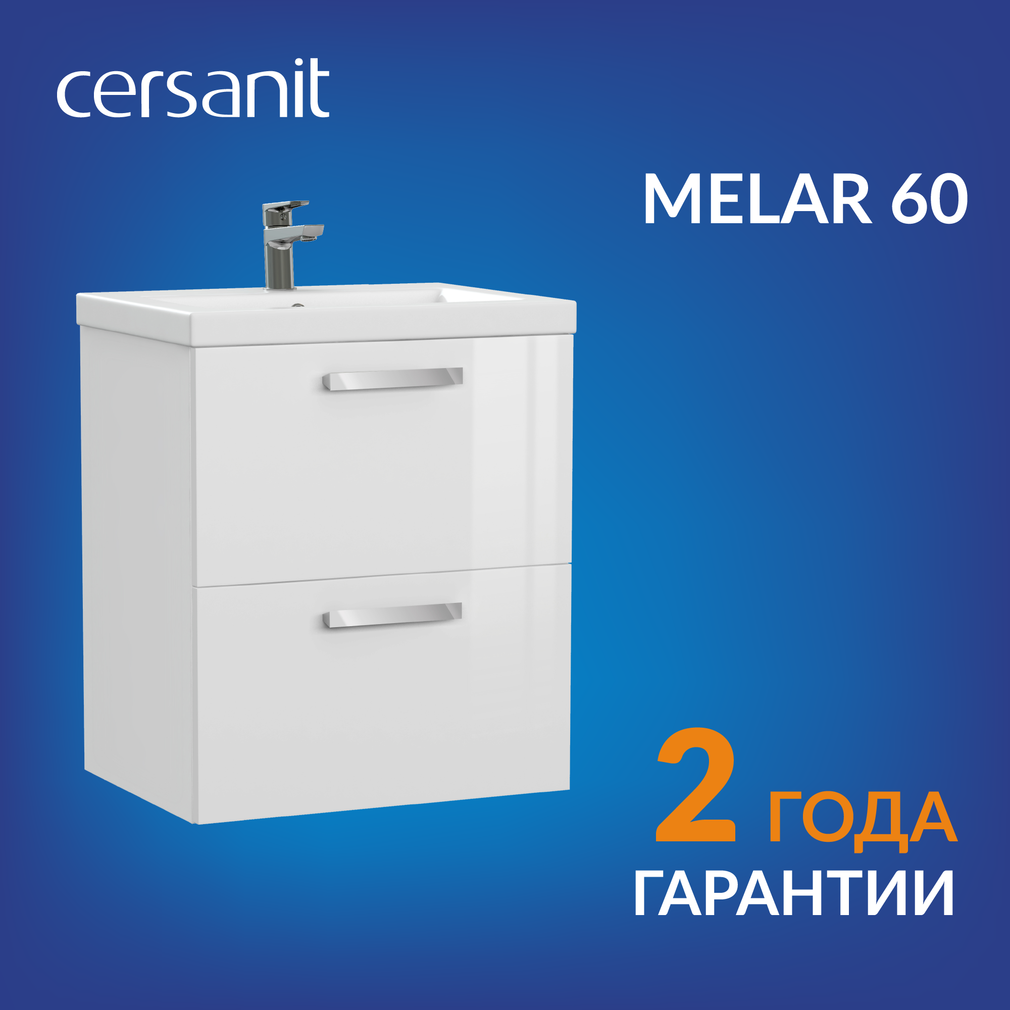 Тумба под раковину напольная Cersanit MELAR 60 для COMO 60 белый 64128
