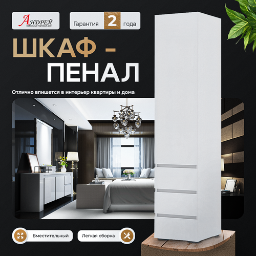 фото Пенал закрытый 0,400х2,100х0,460 хелен пн 03 стендмебель