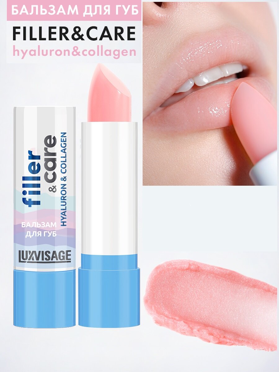 Бальзам для губ LUXVISAGE filler & care hyaluron & collagen