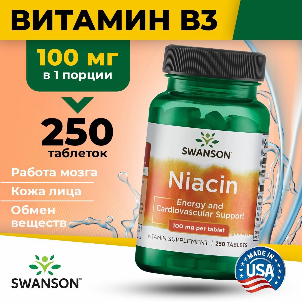 Swanson Ниацин, Niacin 100мг, 250 таблеток, Витамин В3 для кожи лица, сердца и сосудов, для мозга и обмена веществ