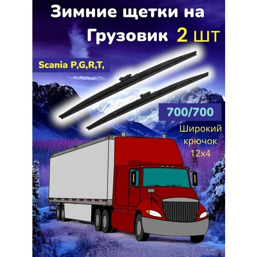 Зимние щетки стеклоочистителя Scania P G R T Дворники на Скания грузовик Дворники на Scania P G R T 3900₽