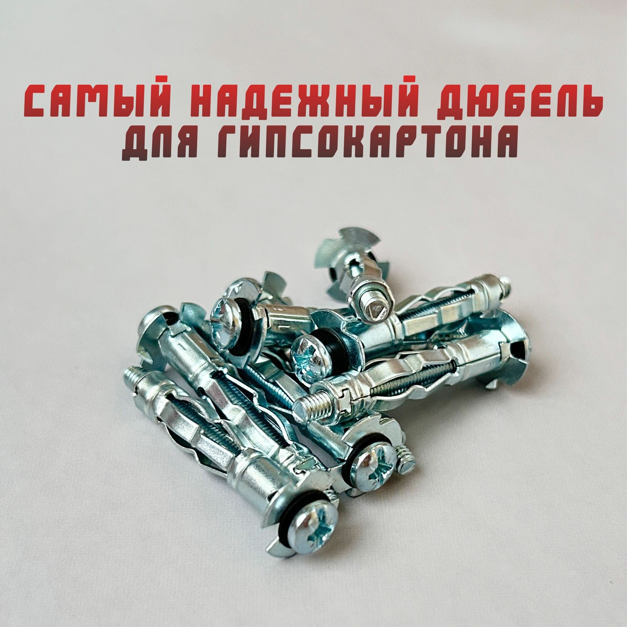 Дюбель топ-креп "Молли", бабочка, 4x38 мм, 8 штук — фото 1