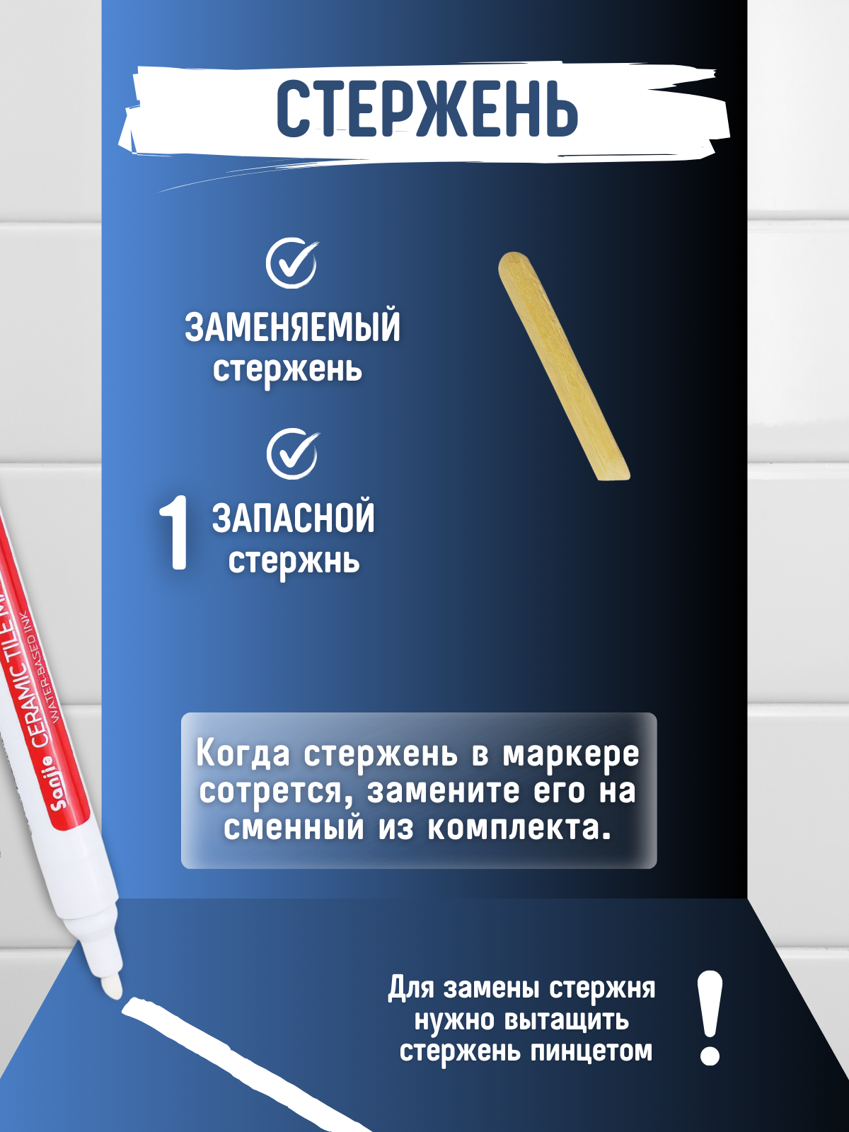 Затирки Маркер для затирки плиточных швов 3шт