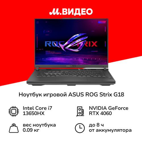 Ноутбук игровой ASUS ROG Strix G18 G814JV-N6186W18Core i7-13650HX161024RTX 4060WinGrey 90NR0CM1-M00CH0 187999₽