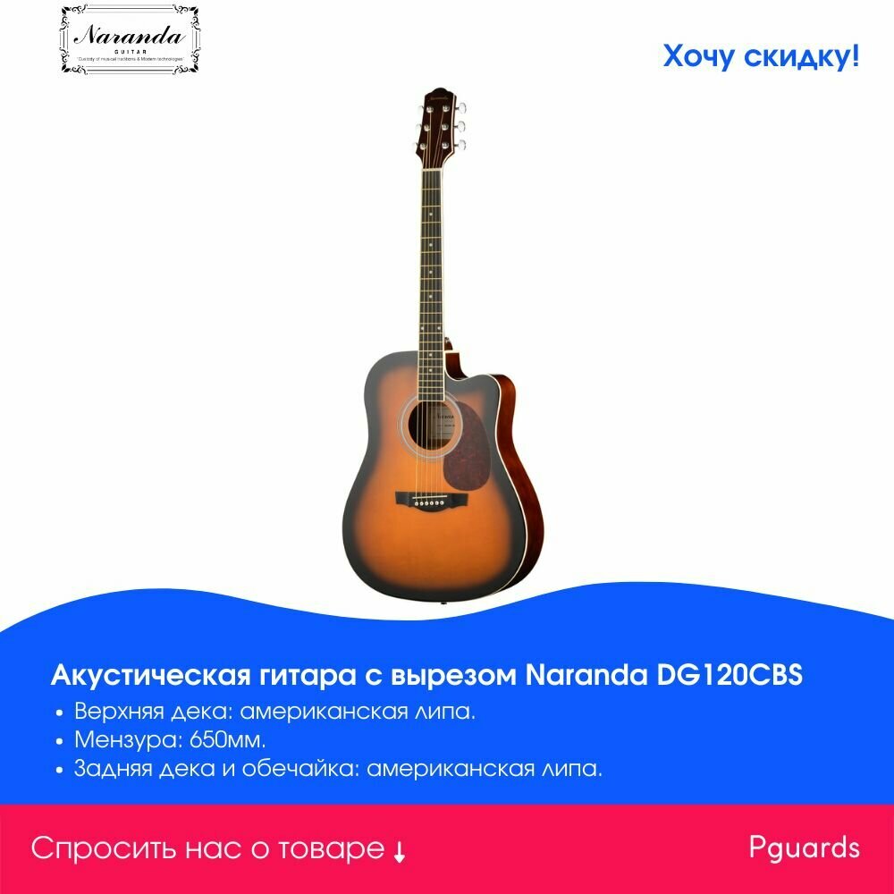 Акустическая гитара с вырезом Naranda DG120CBS