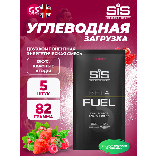 Углеводная загрузка SCIENCE IN SPORT (SiS) Beta Fuel 5 x 82 г, Красные ягоды