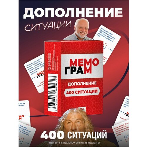 Дополнение к настольной игре с мемами + 200 Ситуаций