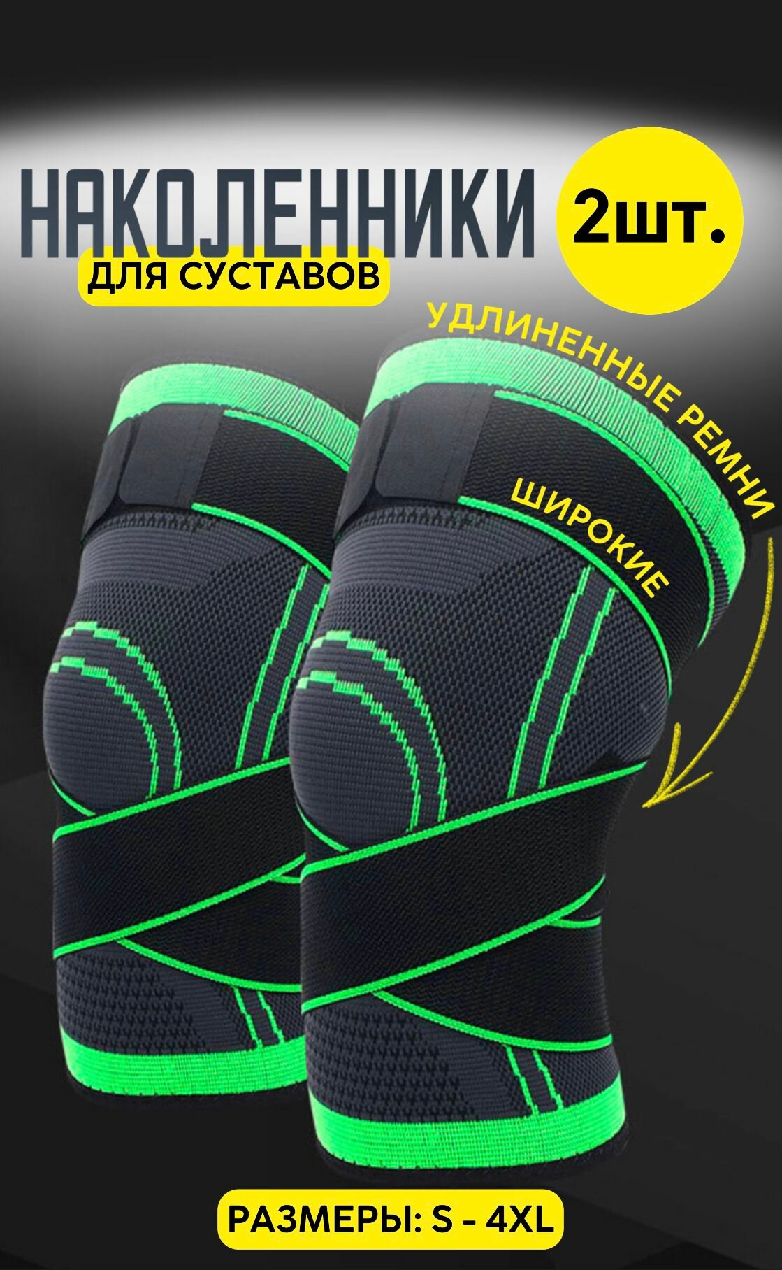 Наколенники ортопедические для суставов, спортивные, черно-зеленые, 2 шт. фото