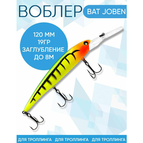 Воблер BAT Joben (Бандит) B010 120мм 19гр заглубление 8м для троллинга