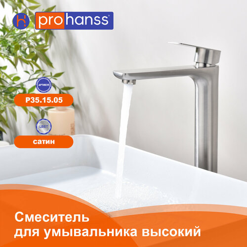 Смеситель для раковины высокий Prohanss P35.15.03 нержавеющая сталь, цвет сатин золотой