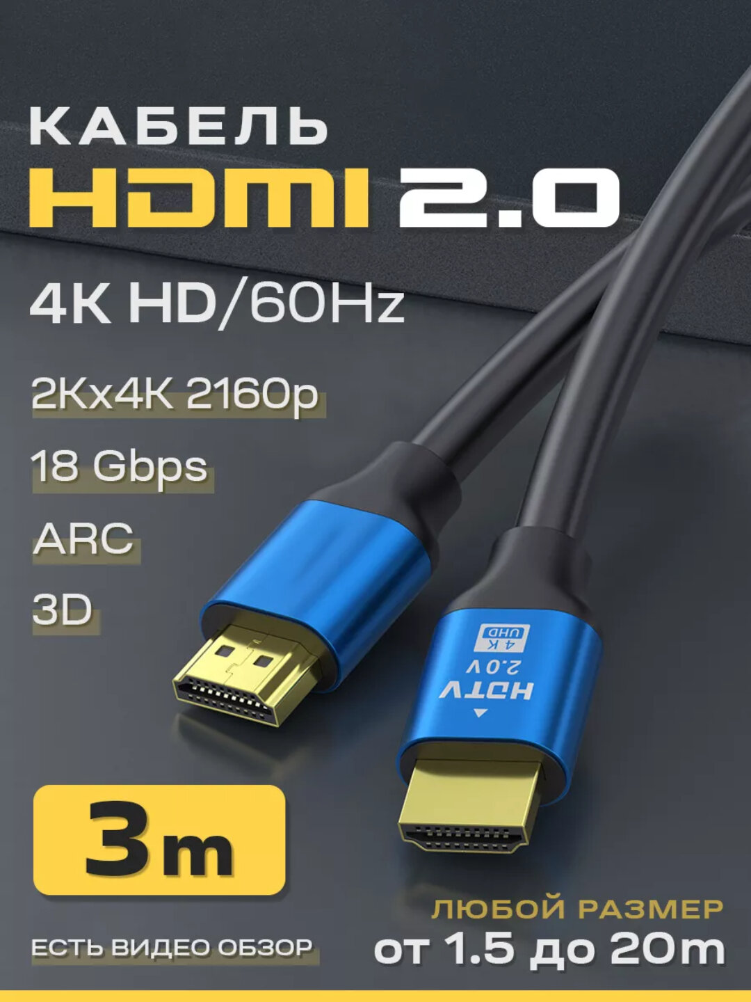 HDMI Кабель 2.0 4K, 60 Гц, для мониторов, телевизоров, SONY PS, высокоскоростной, 3 метра