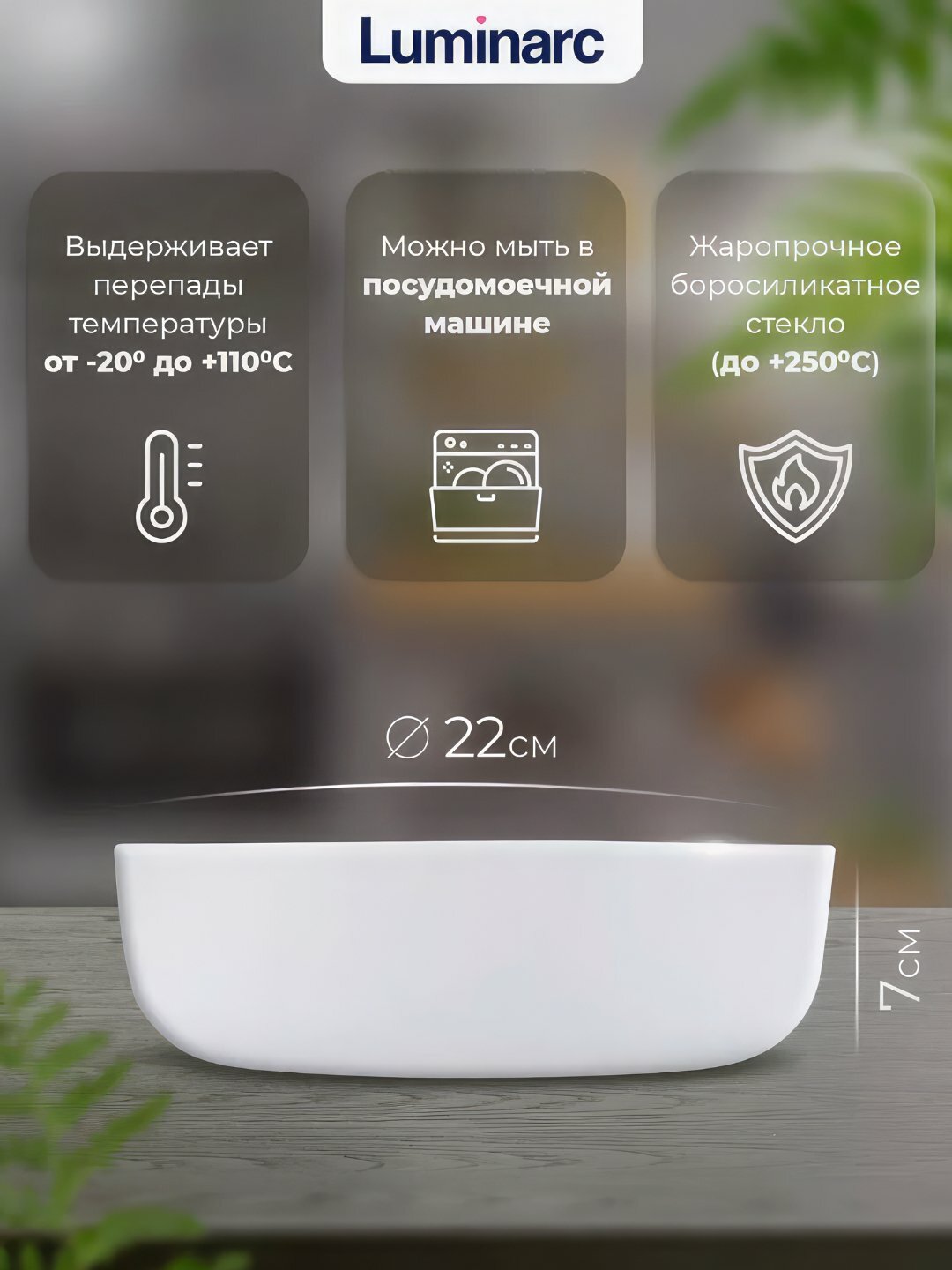 Форма для запекания Luminarc "Smart Cuisine Diwali", 22см, для духовки, — фото 1