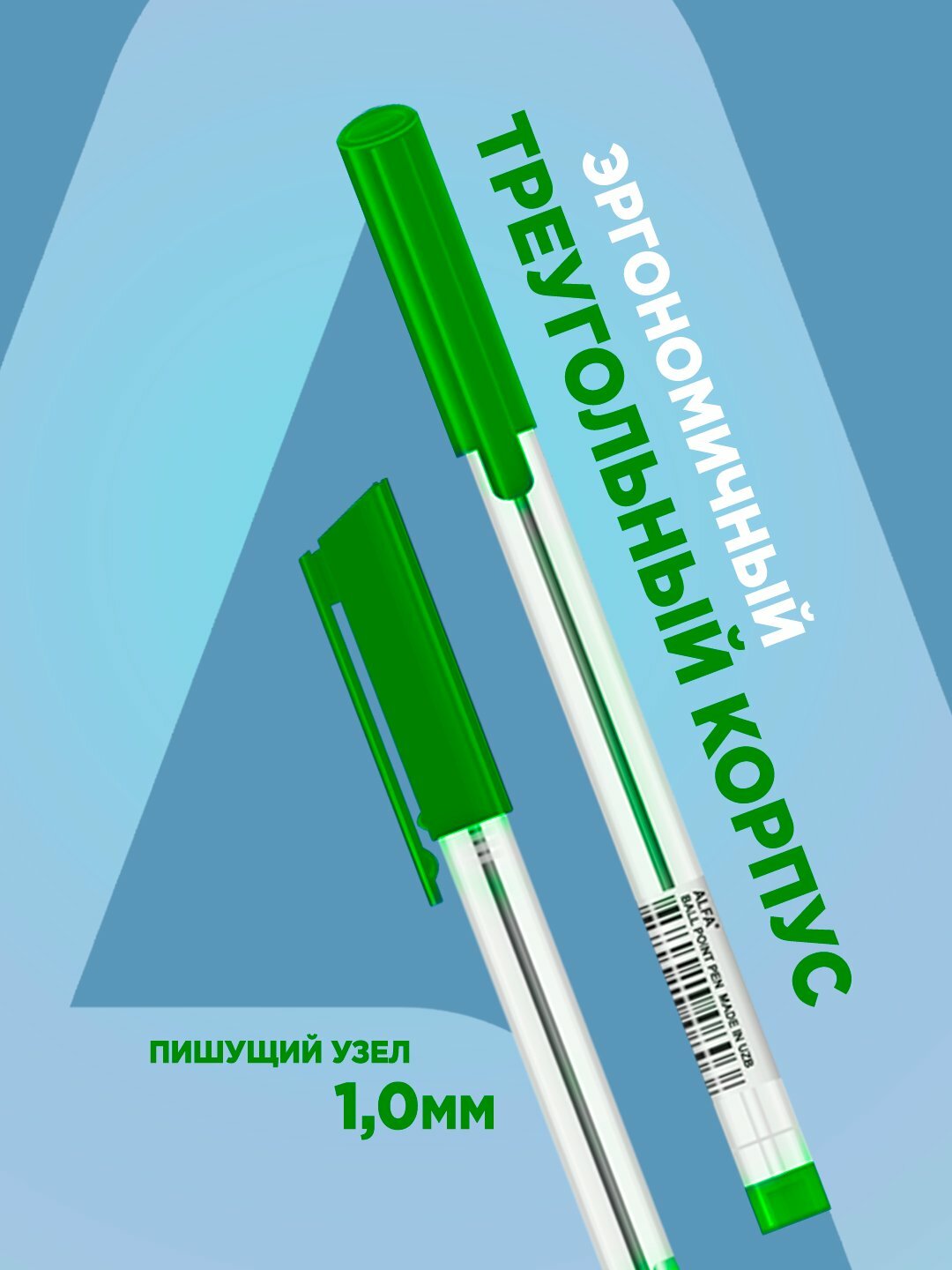 Шариковые ручки Alfa Al - 607, зеленые, масляные, трехгранные, 1мм, 5 шт — фото 1