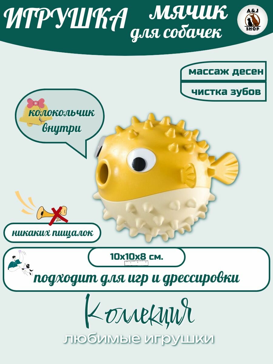 Мячик с лакомством для собак "Рыбка" для развития интеллекта желтый резиновый