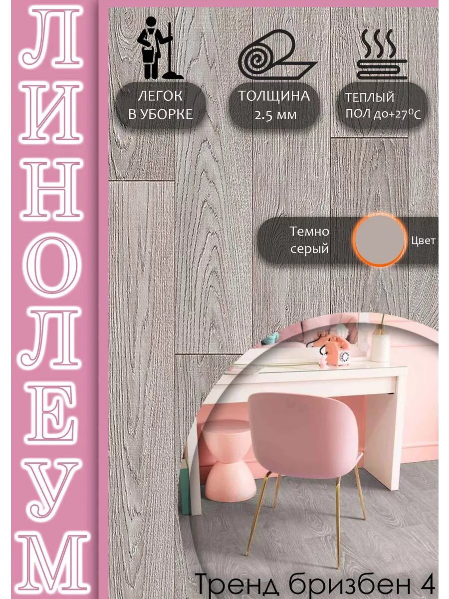 Линолеум 2х3 Trend Brisbane-4 вспененная основа