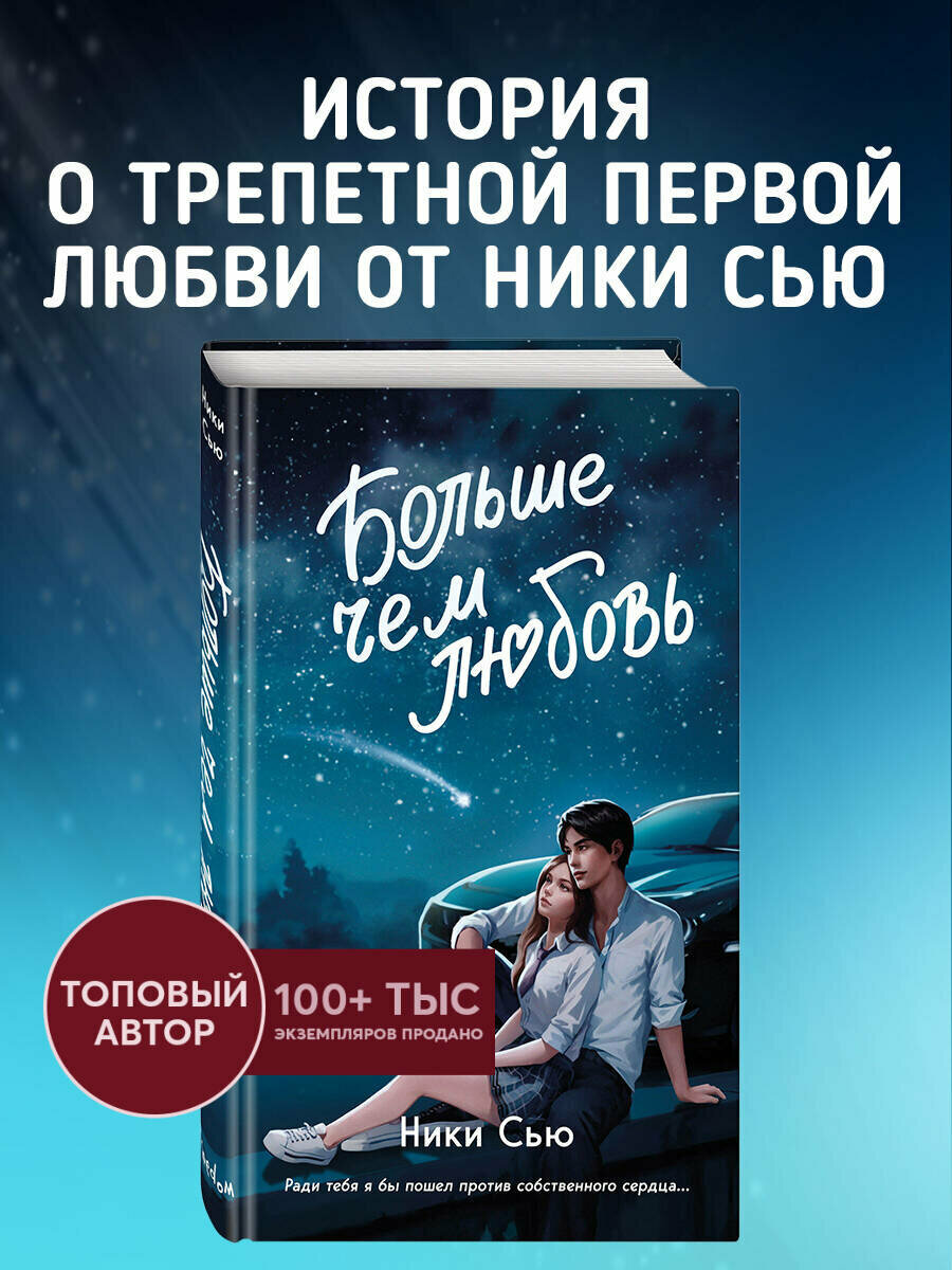 Роман  Навсегда в моем сердце  Больше чем любовь   1 