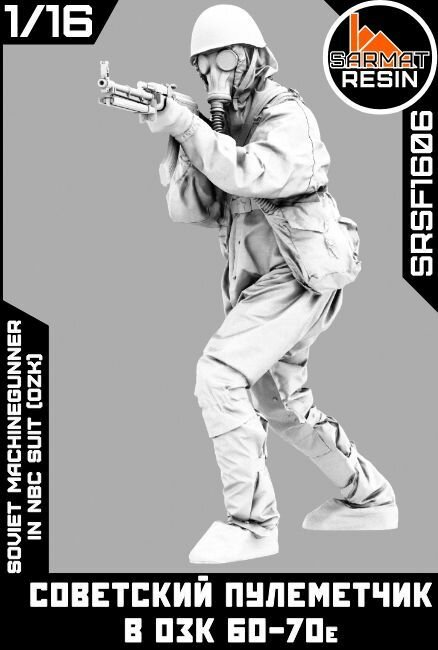 Фигура "Пулеметчик в ОЗК СА 60-70е" 1/16 SarmatResin