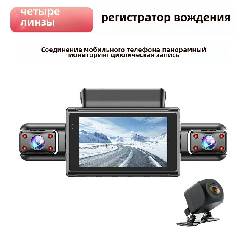 Видеорегистратор для автомобиля 4 камеры подключение телефона циклическая запись ночное видение 128ГБ