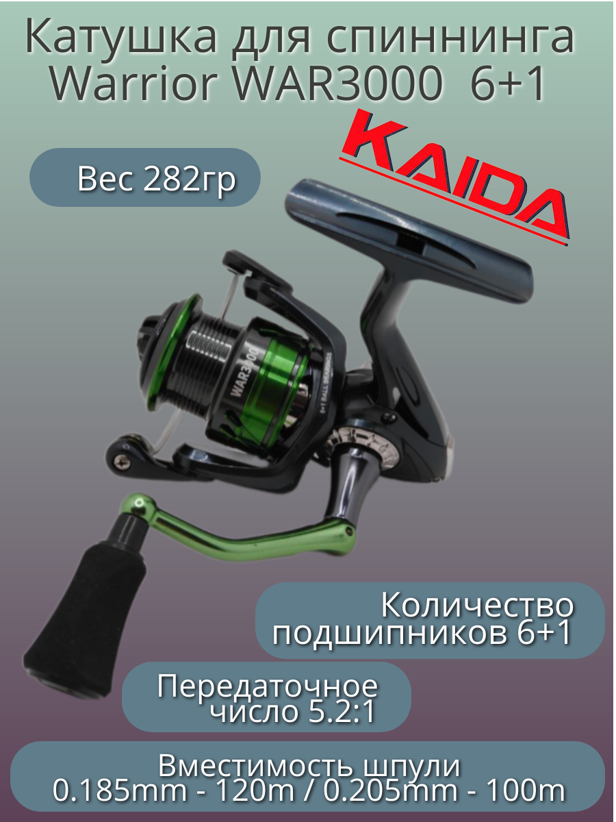 Катушка для спиннинга Каида Warrior WAR3000 6+1