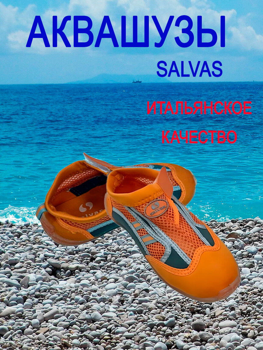 Акваобувь SALVAS