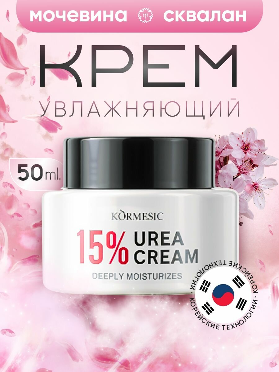 Картинки Крем для лица, Ночной крем для лица Moisturising urea night cream, 50g