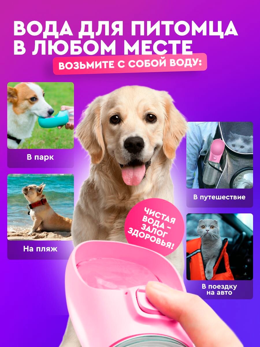 Изображение Портативная поилка розовая/дорожная, прогулочная для собак, кошек, животных