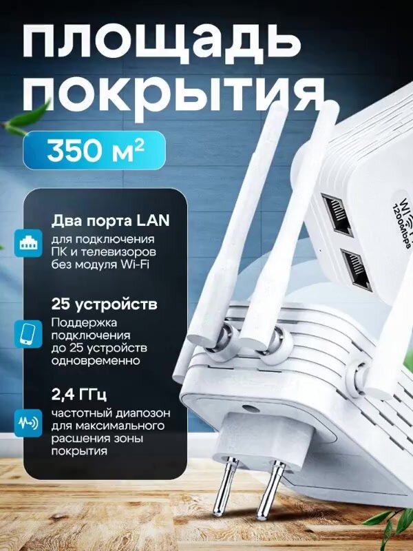 Усилитель WiFi сигнала, репитер wi-fi с индикатором подключения, ретранслятор для увеличения зоны покрытия вай фай для дома и дачи — фото 1