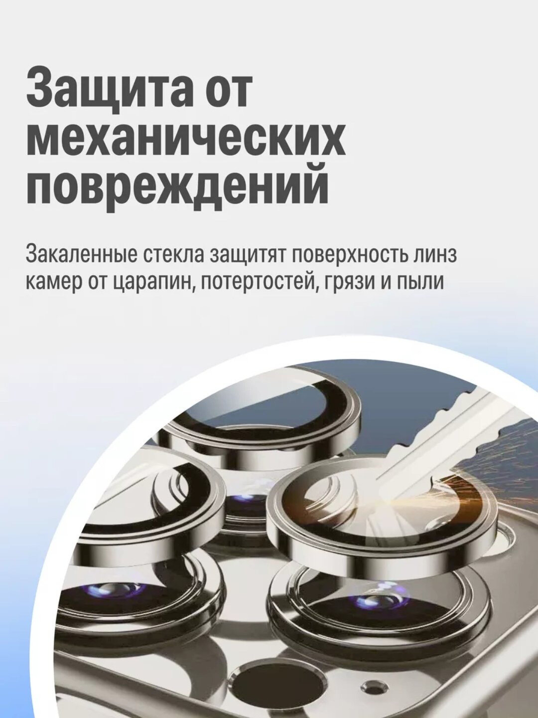 Защитное стекло на камеру Apple iPhone 16/ 16+/ 16 Pro/ 16 Pro Max — фото 1