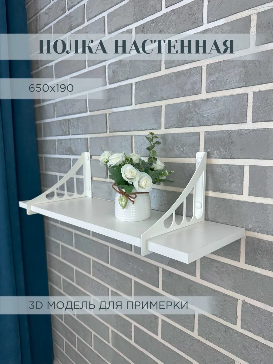 Полка настенная