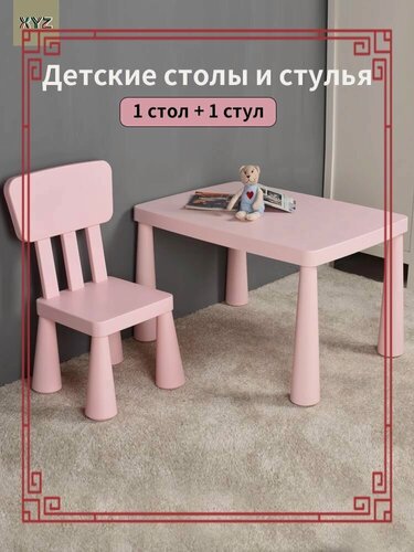 Изображение товара Детский стол и стулья для улицы и помещения, бледно-розовый