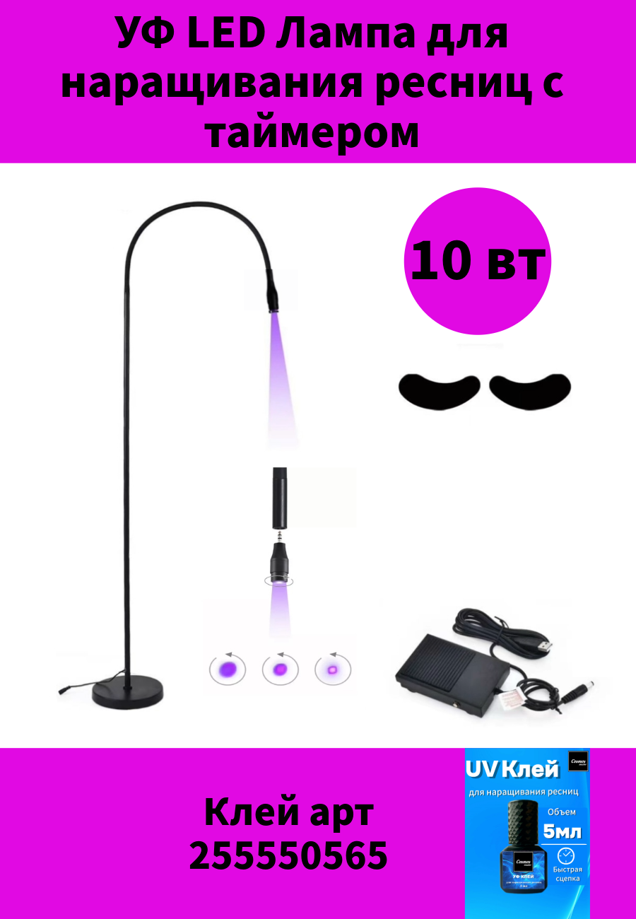 УФ лампа для наращивания ресниц Cosmos Master, LED-UV, 10 Вт, педаль с таймером 3 сек, 60 сек. Черная