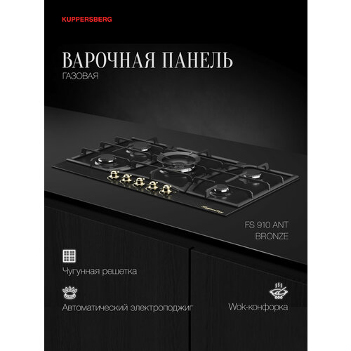 Варочная газовая панель Kuppersberg FS 910 Ant Bronze, 5 конфорок, эмаль — купить, цена, характеристики