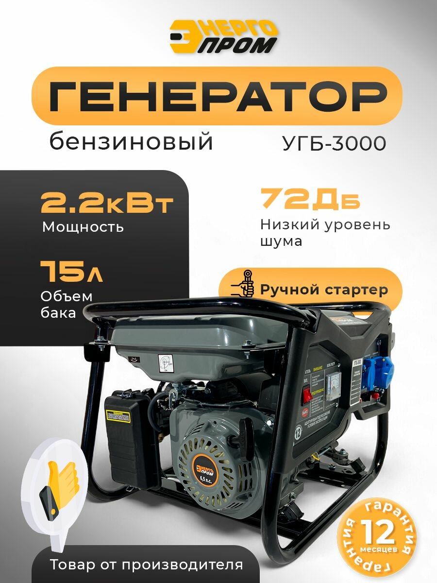 Генератор бензиновый 