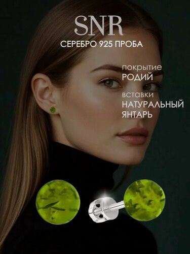 Изображение товара Серьги пусеты, серебро, 925 проба, родирование, янтарь прессованный, янтарь