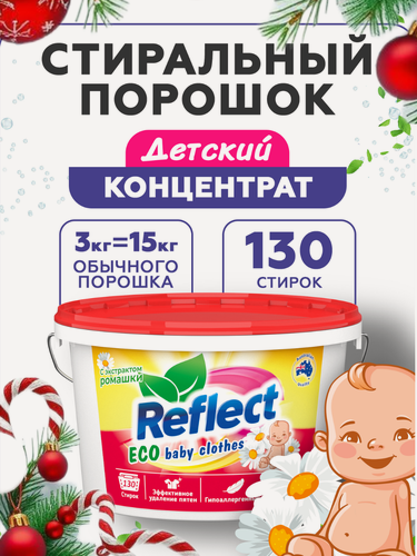 Изображение товара Стиральный порошок Reflect ECO Baby, для цветного белья, антибактериальный, 3 кг