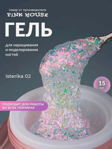 Изображение товара PiNK HOUSE Гель для наращивания ногтей моделирование Истерика 2, 15 мл