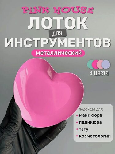 Изображение товара Маникюрный лоток металлический для хранения и стерилизации инструментов