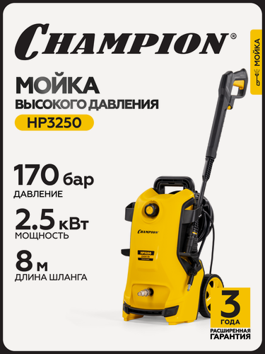 Изображение товара Мойка высокого давления CHAMPION HP3250, 2,5 кВт, 125 бар, 6,5 л/мин, синхронный, с пеногенератором