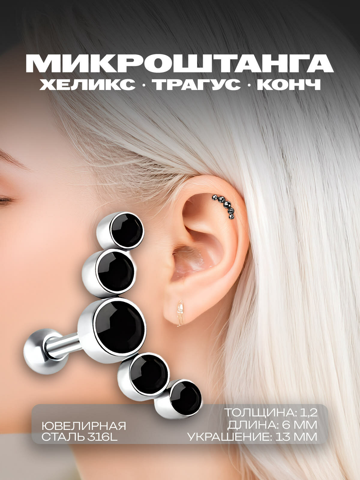 Моносерьга, фианит