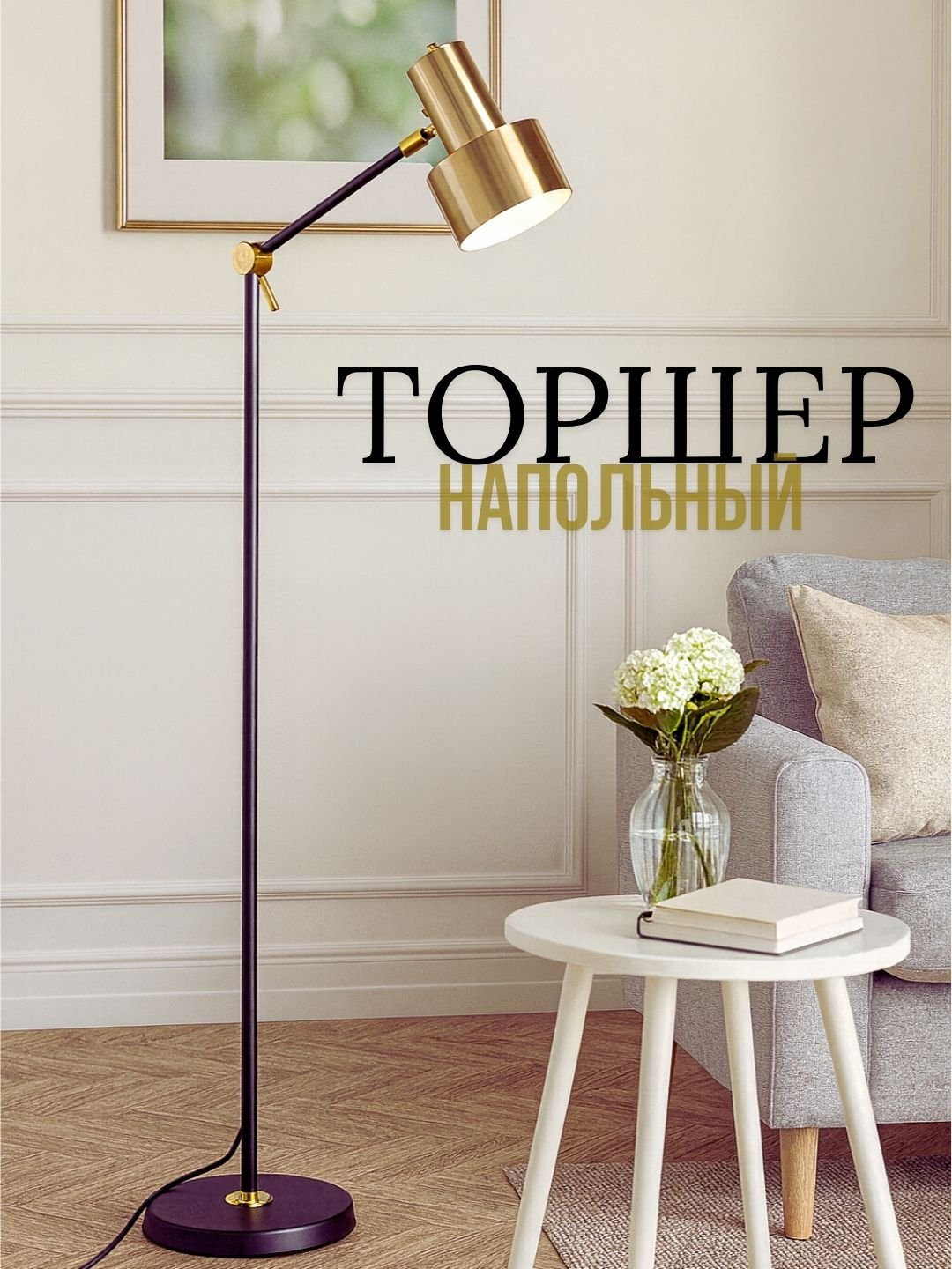 Торшер светильник для офиса, маникюра, визажистов, косметологов, лампа для дома