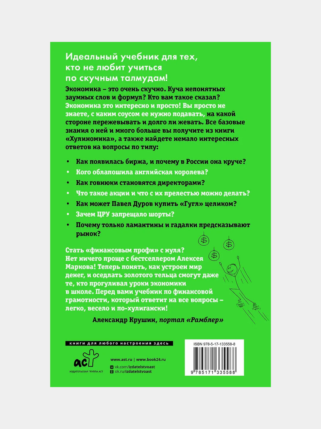 Хулиномика 4.0: Еще толще. Еще длиннее