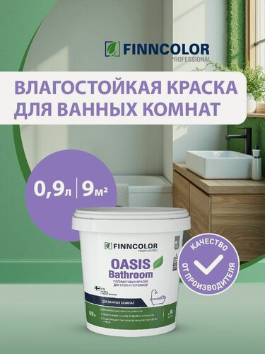 Изображение товара Краска для влаж. помещений OASIS BATHROOM A п/мат 0,9л
