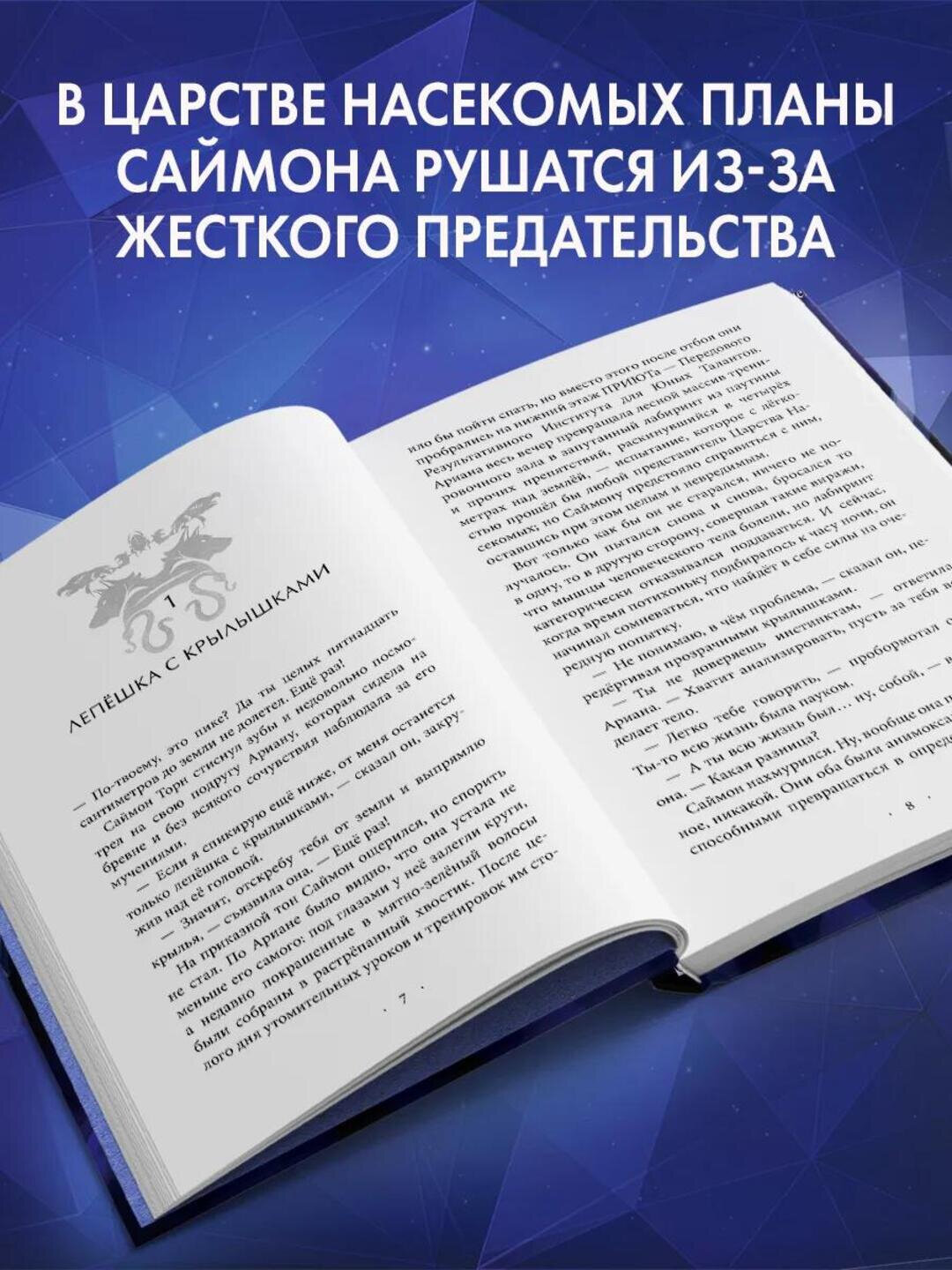 Анимоксы. Паучья корона #4 — фото 1