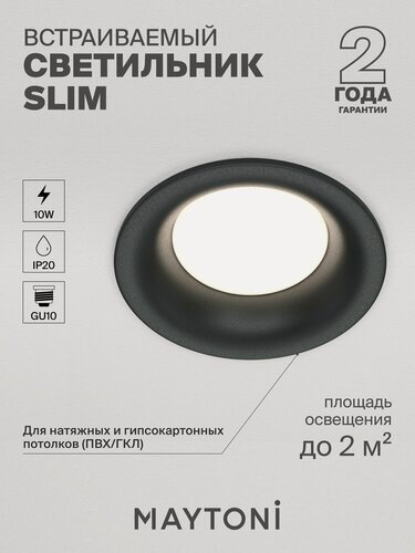 Изображение товара Светильник потолочный встраиваемый Maytoni Technical Slim DL027-2-01B