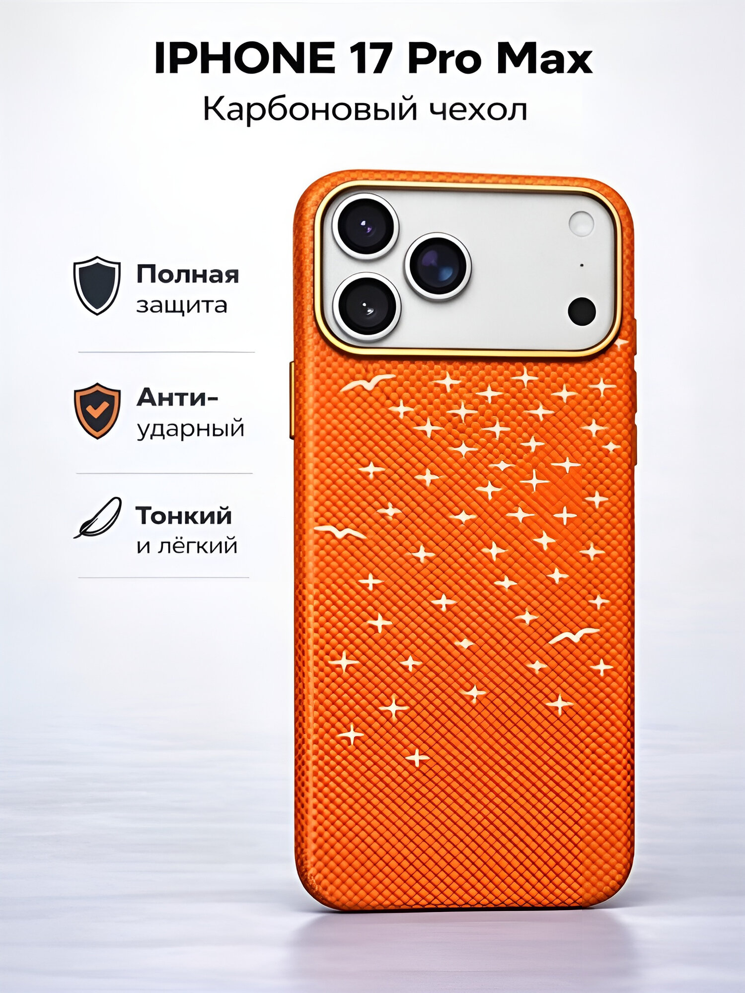 Карбоновый защитный кейс чехол iPhone 17 Pro Max с усиленной защитой камеры.