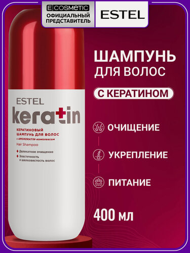 Изображение товара Кератиновый шампунь для волос ESTEL PROFESSIONAL Keratin восстанавливающий 400 мл
