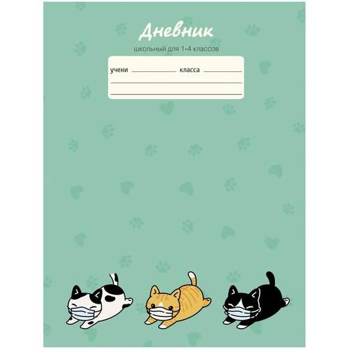 Дневник для младших классов 