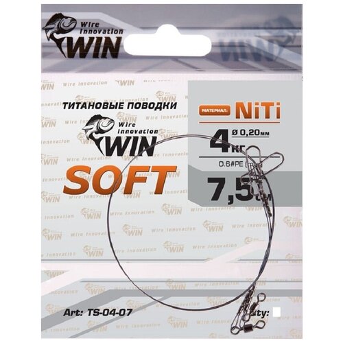 Поводок (уп.2 шт) титан WIN SOFT 4 кг 7.5 см TS-04-07