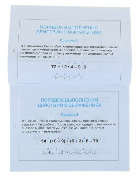 Родничок. Справочник по русскому языку и математике. 1-4 классы - фото №19