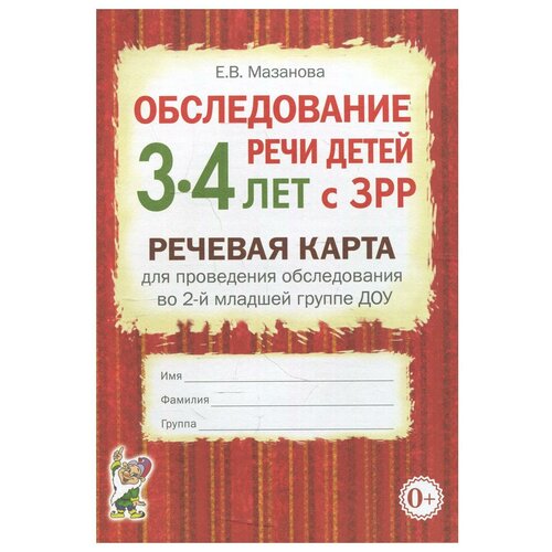 Обследование речи детей 3-4 лет с ЗРР. Речевая карта для проведения обследования во 2-й младшей группе ДОУ